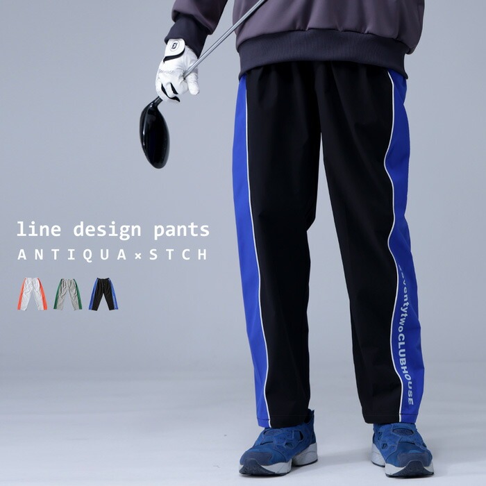 ANTIQUA GOLF×STCH パイピングパンツ メンズ 送料無料・(100)メール便