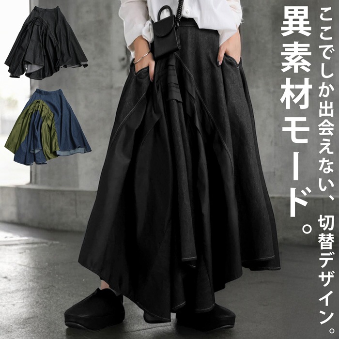 デニム切り替えスカート スカート レディース ボトムス 送料無料・再