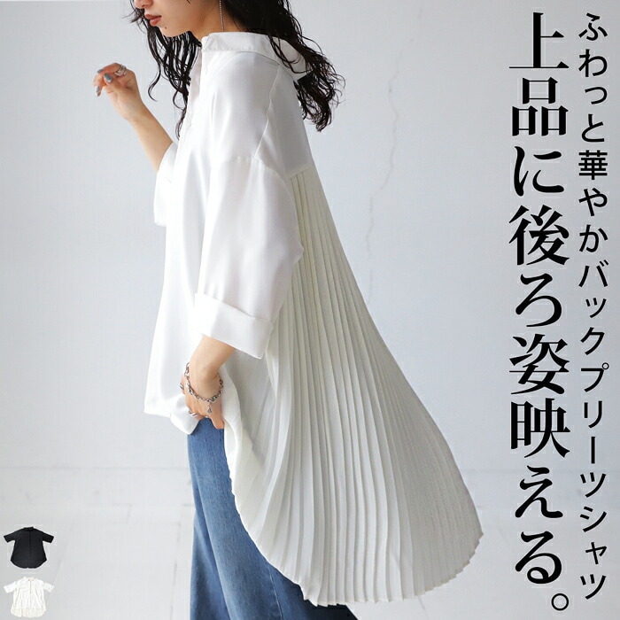 バックプリーツシャツ シャツ レディース トップス 送料無料・再再販