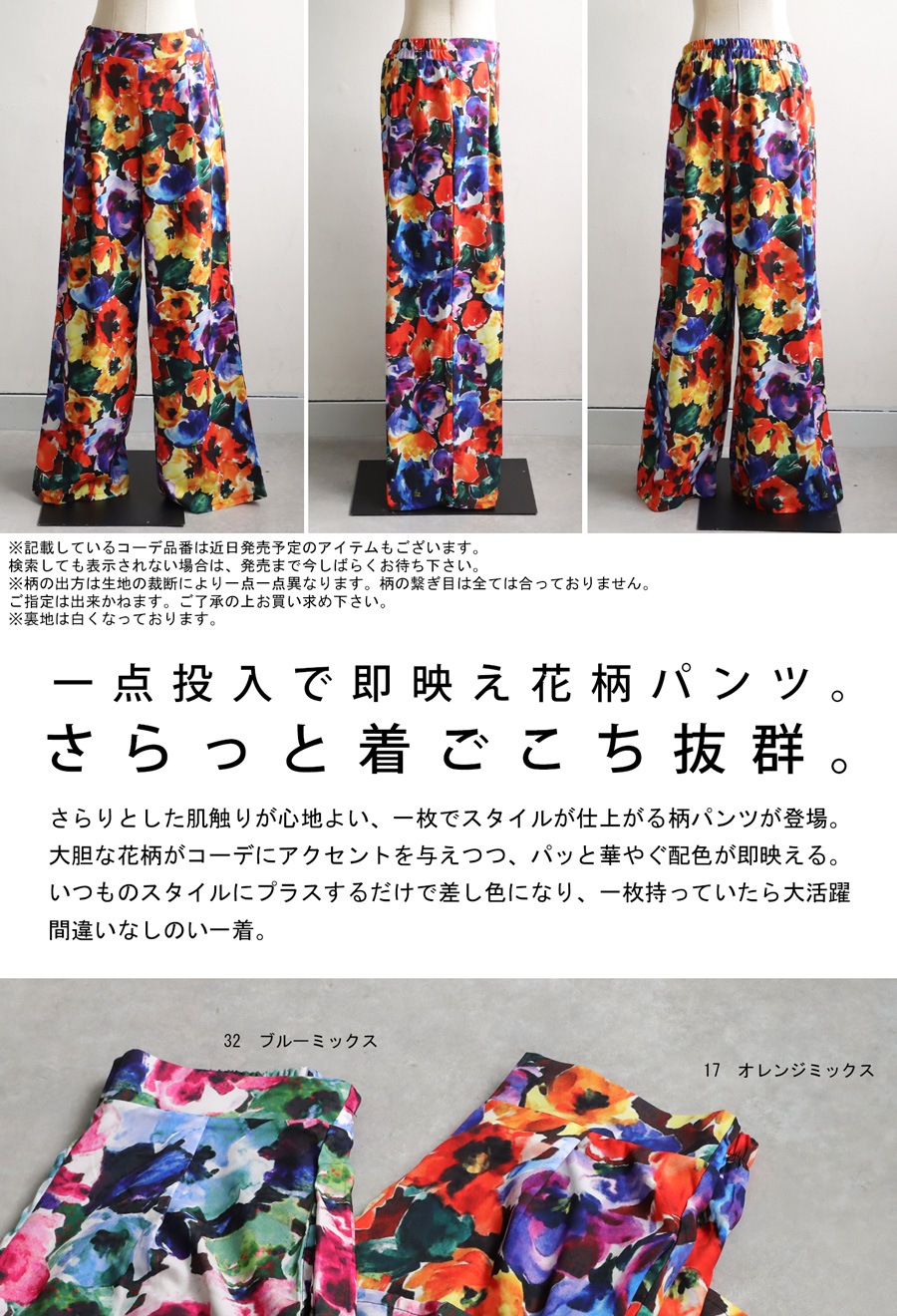 holiady ストライプと花柄のレディースパンツ 2点セット ストライプ×花