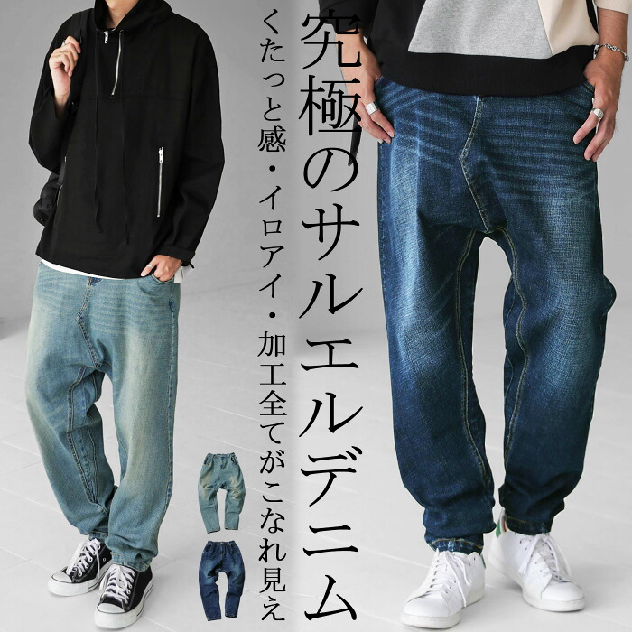 サルエルデニムパンツ メンズ ボトムス デニムパンツ 送料無料・再再販