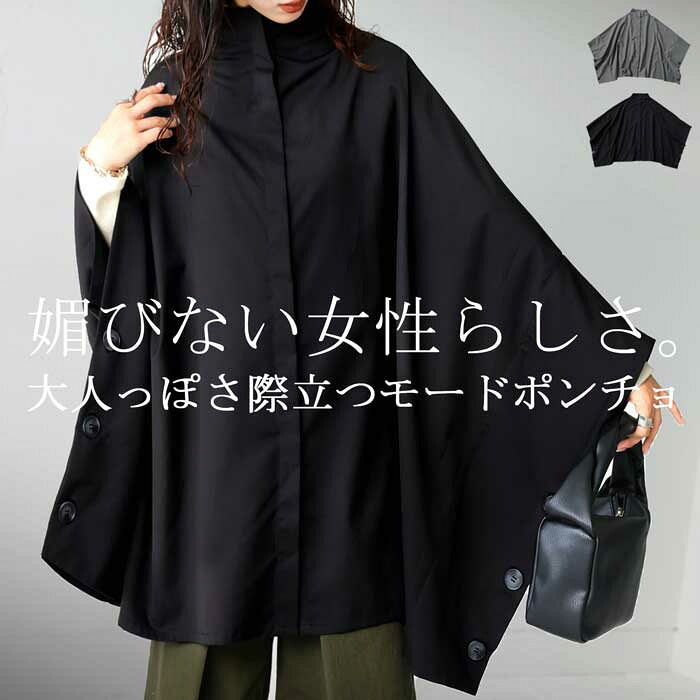 ポンチョ アウター レディース 羽織り 無地 前開き 送料無料・再販