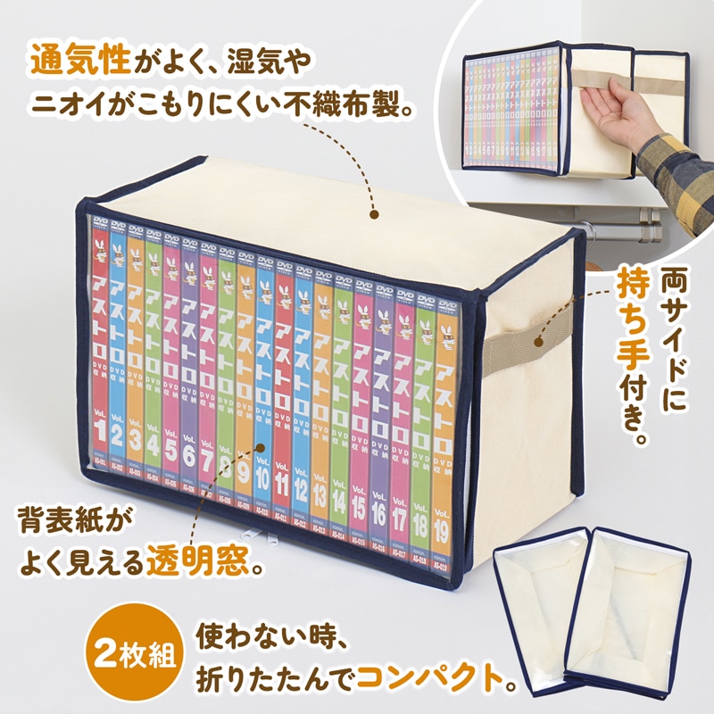 DVD収納ケース2枚組609-05 | 収納用品,本・コミック収納 | アストロ
