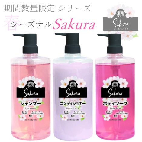 シーズナルサクラ-sakura-/ｼｬﾝﾌﾟｰ/ｺﾝﾃﾞｨｼｮﾅｰ/ﾎﾞﾃﾞｨｰｿｰﾌﾟ