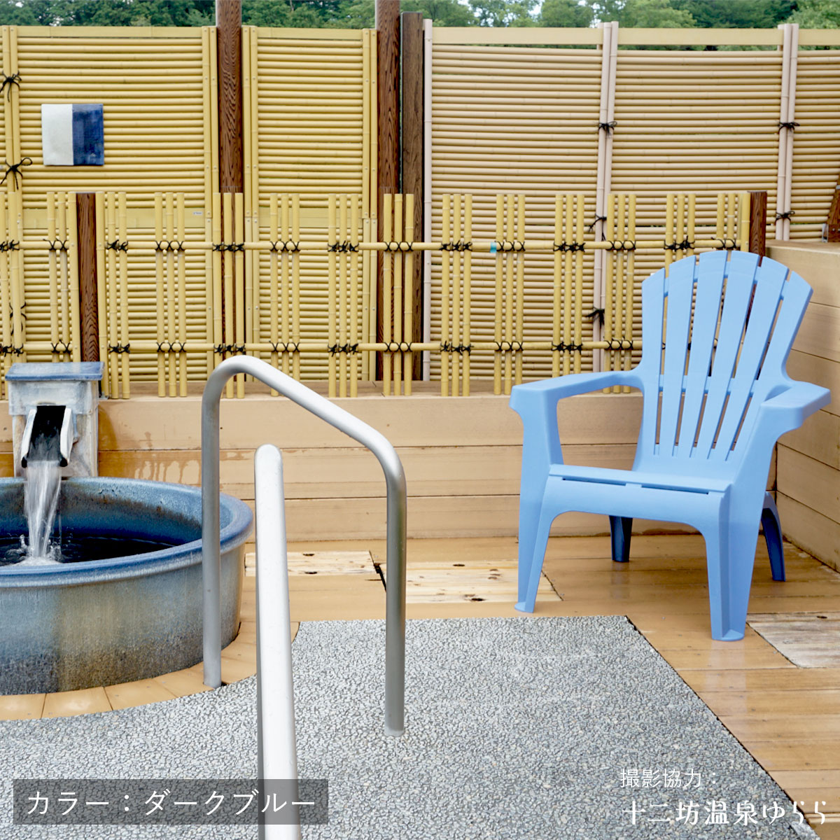 樹脂製 アディロンダックチェア【ととのいイスにおすすめ】