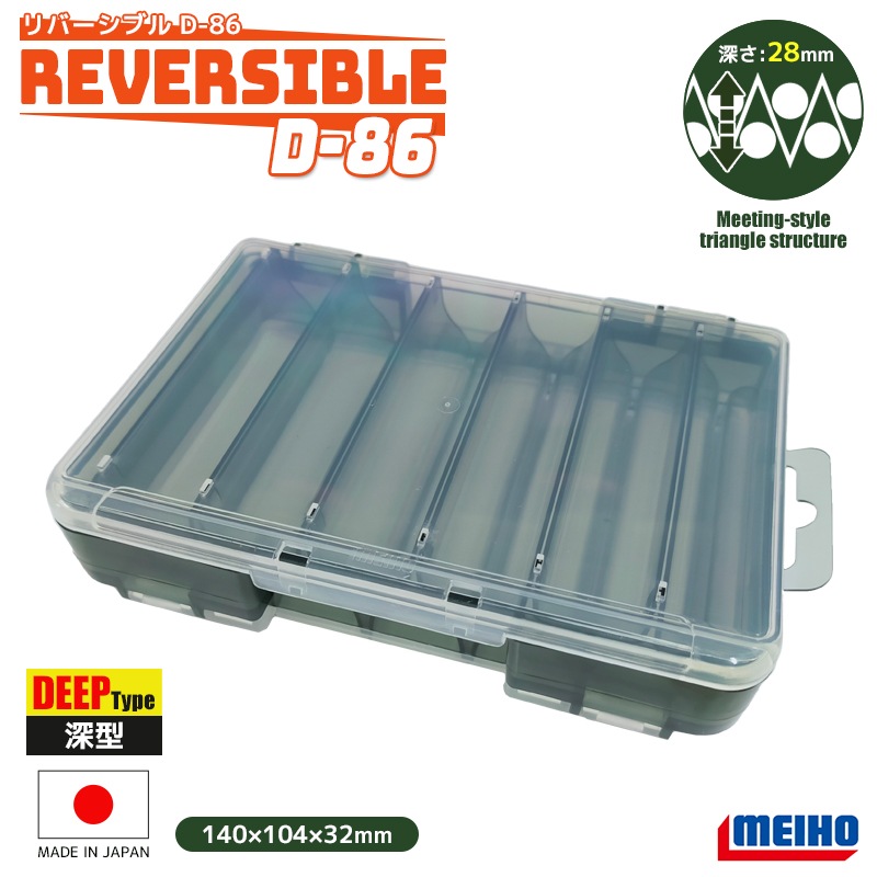 メイホウ リバーシブル D-86 釣り 両面収納 ルアーケース 140×104×32mm
