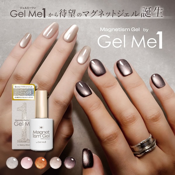 マグネティズムジェル バイ ジェルミーワン マグネットジェル ジェル