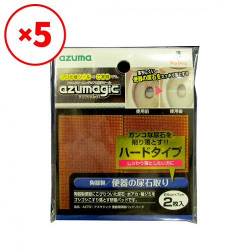 AZ731アズマジック便器用研磨パッドハード |おそうじのことならアズマ