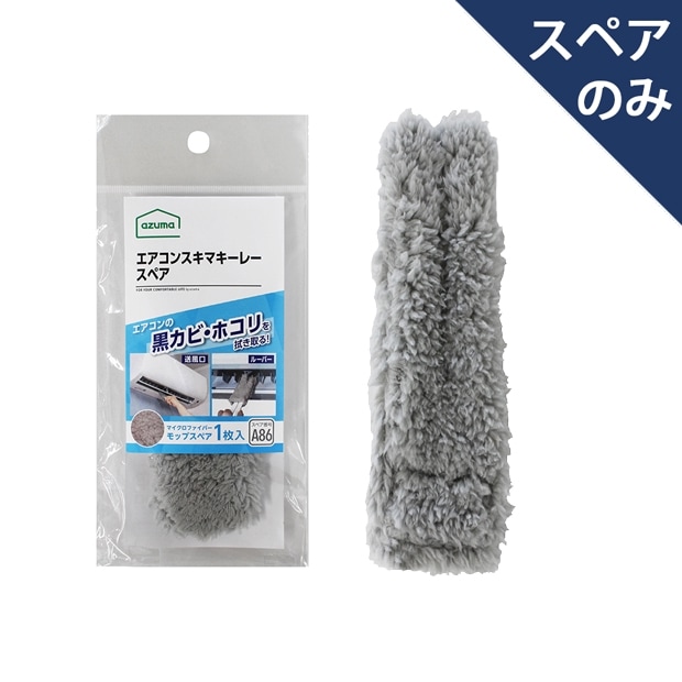 毎日出荷】【スペア番号A86】SQA86GY エアコンスキマキーレースペア