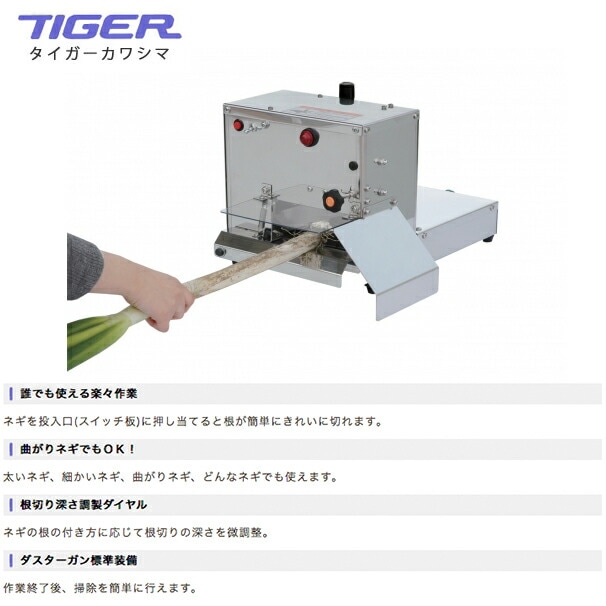 静岡】 ネギ皮剥き機 タイガーカワシマ むくべぇ BM-8D 中古 引取限定