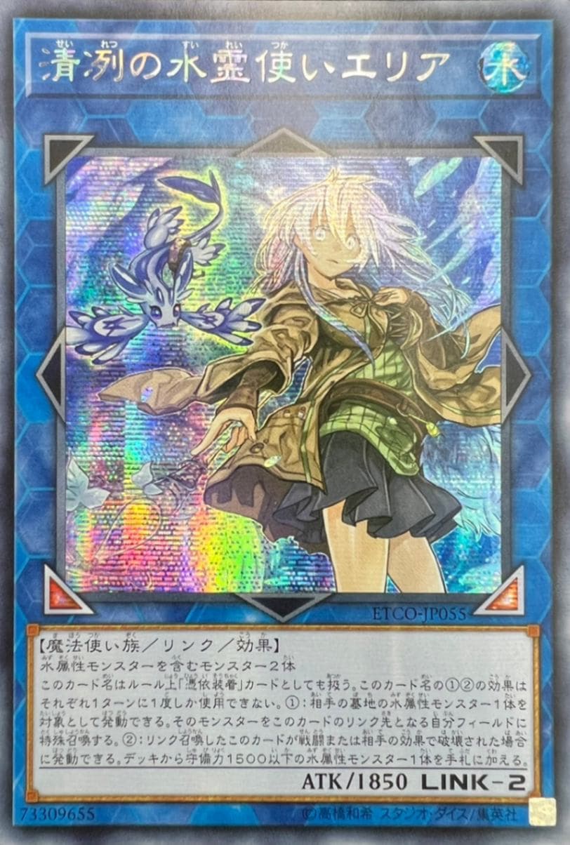 遊戯王 清冽の水霊使いエリア 20th PSA10 PSA10】 清冽の水霊使い