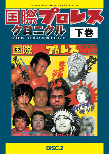 汁*婆様 DVDーBOX 国際プロレスクロニクル 外伝〈3枚組〉 Amazon.co.