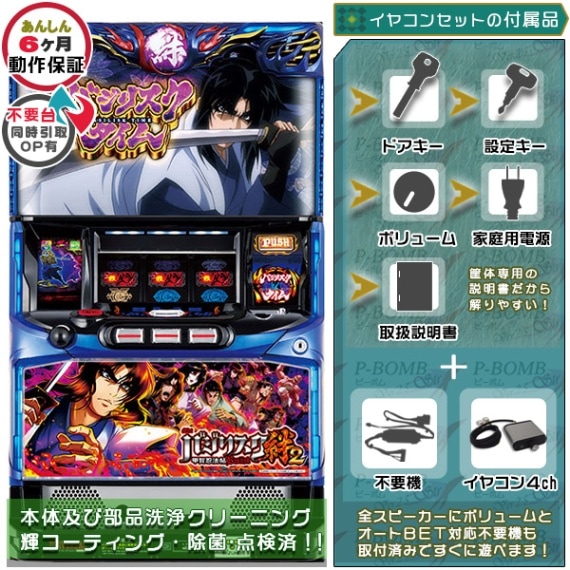 バジリスク～甲賀忍法帖～絆2 S/甲賀忍法帖/LL「甲賀パネル」 実機本体