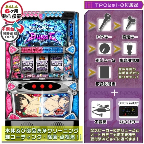 パチスロ実機 たっ君のお散歩天国 パネルのみ パチスロ実機 たっ君のお