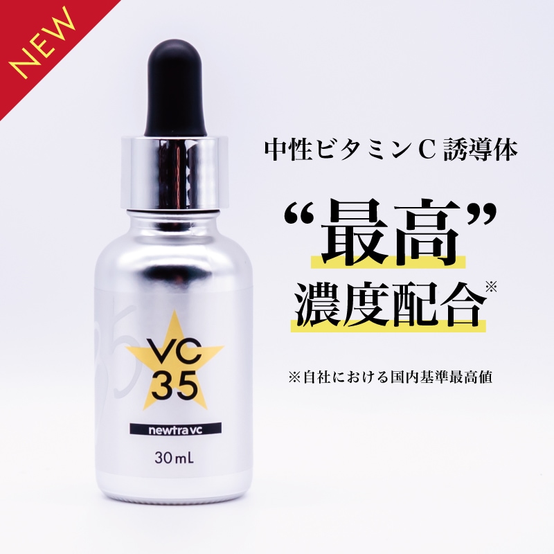 newtra vc35（30mL） | 取り扱い商品,newtra vc | BONIFUL SHOPPING