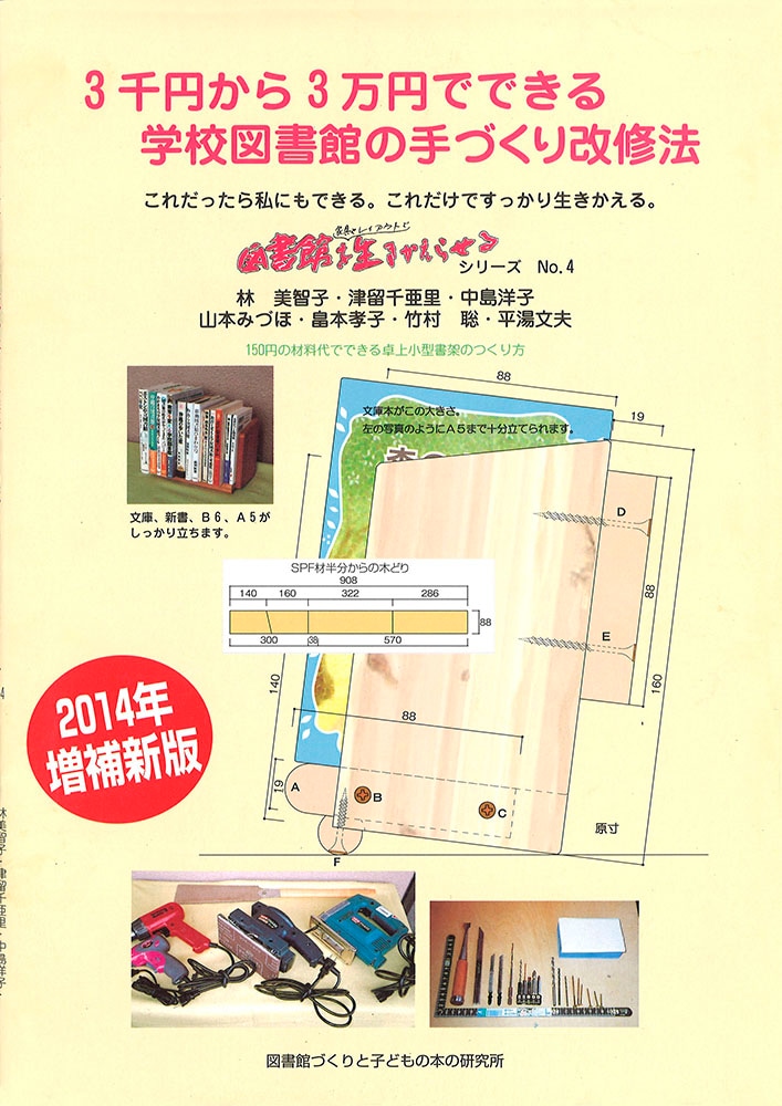9100-3902)図書館を家具やレイアウトで生き返らせるシリーズNo.4 「3