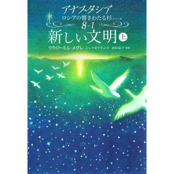 響きわたるシベリア杉 アナスタシア2 | ブッククラブ回 Online Store