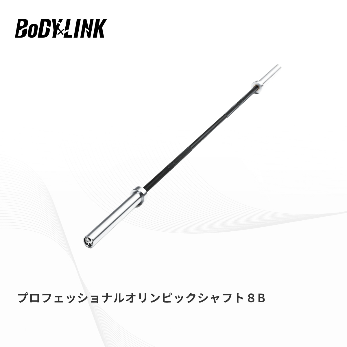 プロフェショナルオリンピックシャフト8B [POBS8] / BoDYLINK(ボディ