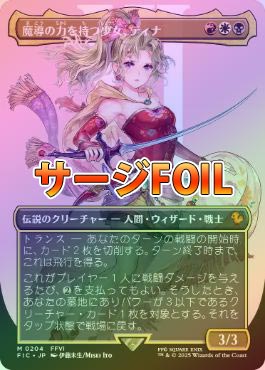 MTG 魔導の力を持つ少女 ティナ サージfoil 日本語版 FF MTG