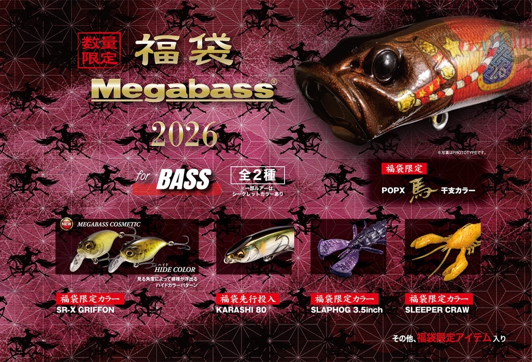 メガバス 2026年福袋MEGABASS SETルアーのみ飾馬ブラウンPOPX メガバス