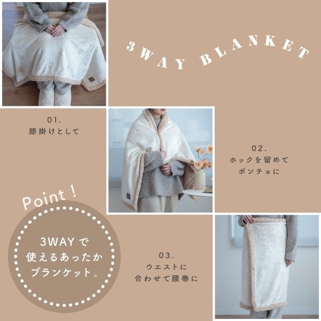 完売】3WAYブランケット Sommeil ソメイユ | ファッショングッズ