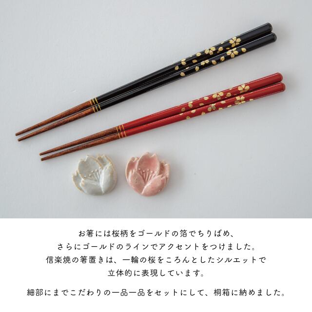 完売】ペア箸&箸置きセット サクラ | すべての商品 | 雑貨と食器