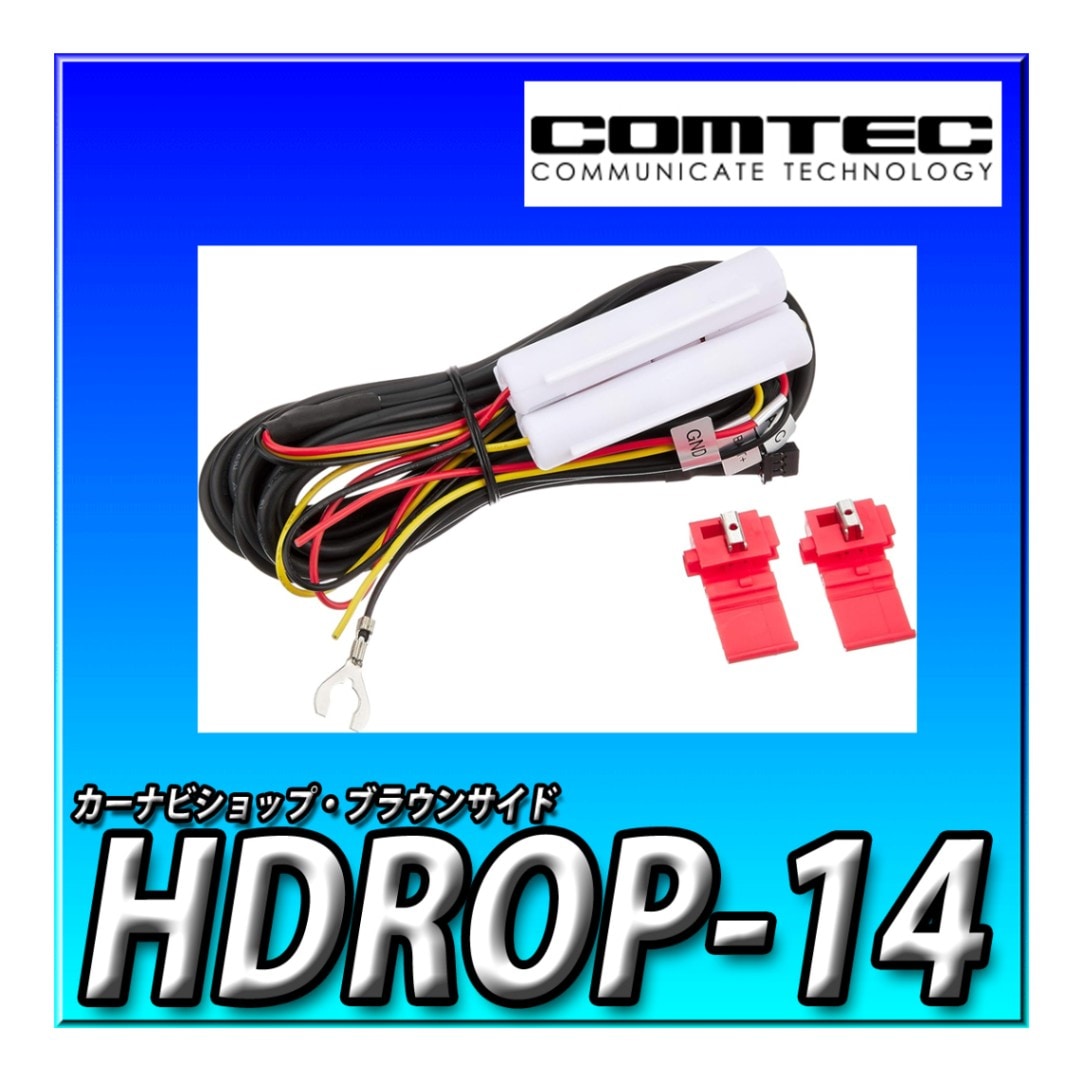 HDROP-14 駐車監視・直接配線コード（長さ約4m） | メーカー