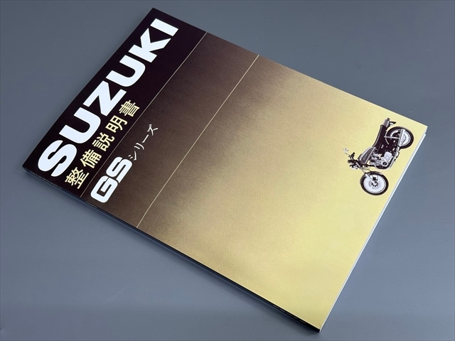 GS400 サービスマニュアル(GS400/GS550/GS750対応) | SUZUKI,GS400