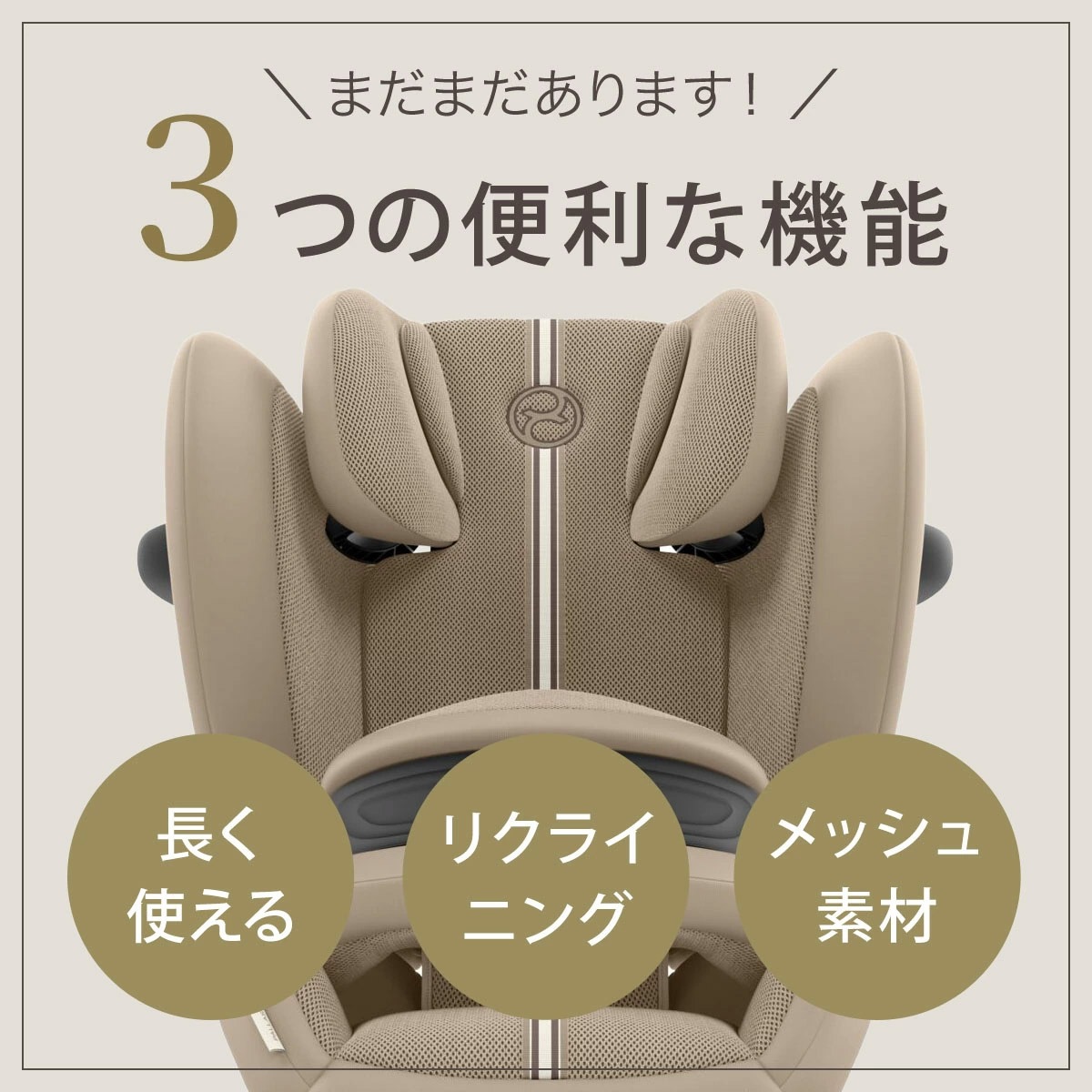 cybex サイベックス パラスG2 アイサイズ / アーモンドベージュプラス