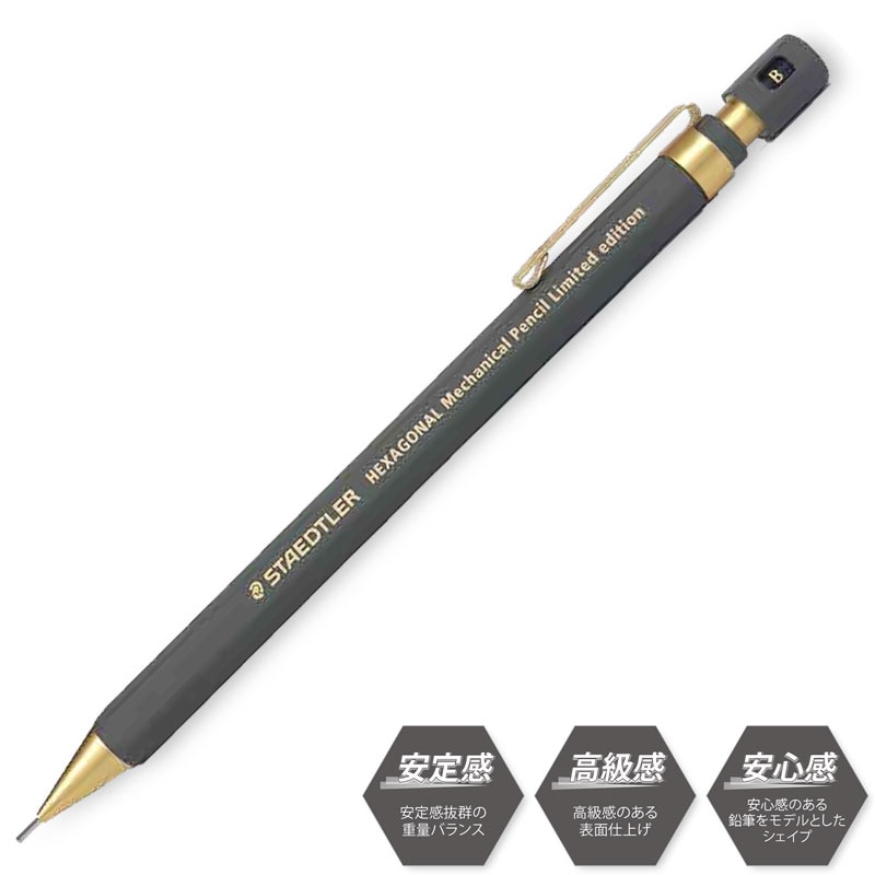 ステッドラー ヘキサゴナル シャープペンシル 0.5 限定モデル