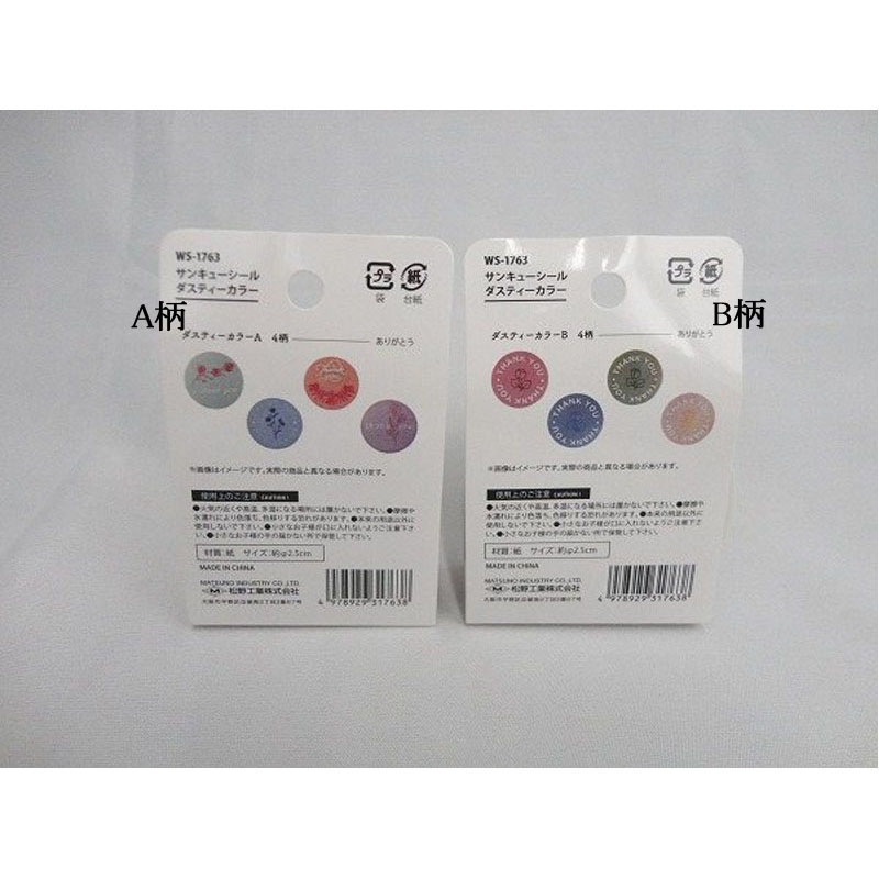 サンキューシール ダスティーカラー【公式】≪1個からお届け≫Can☆Do