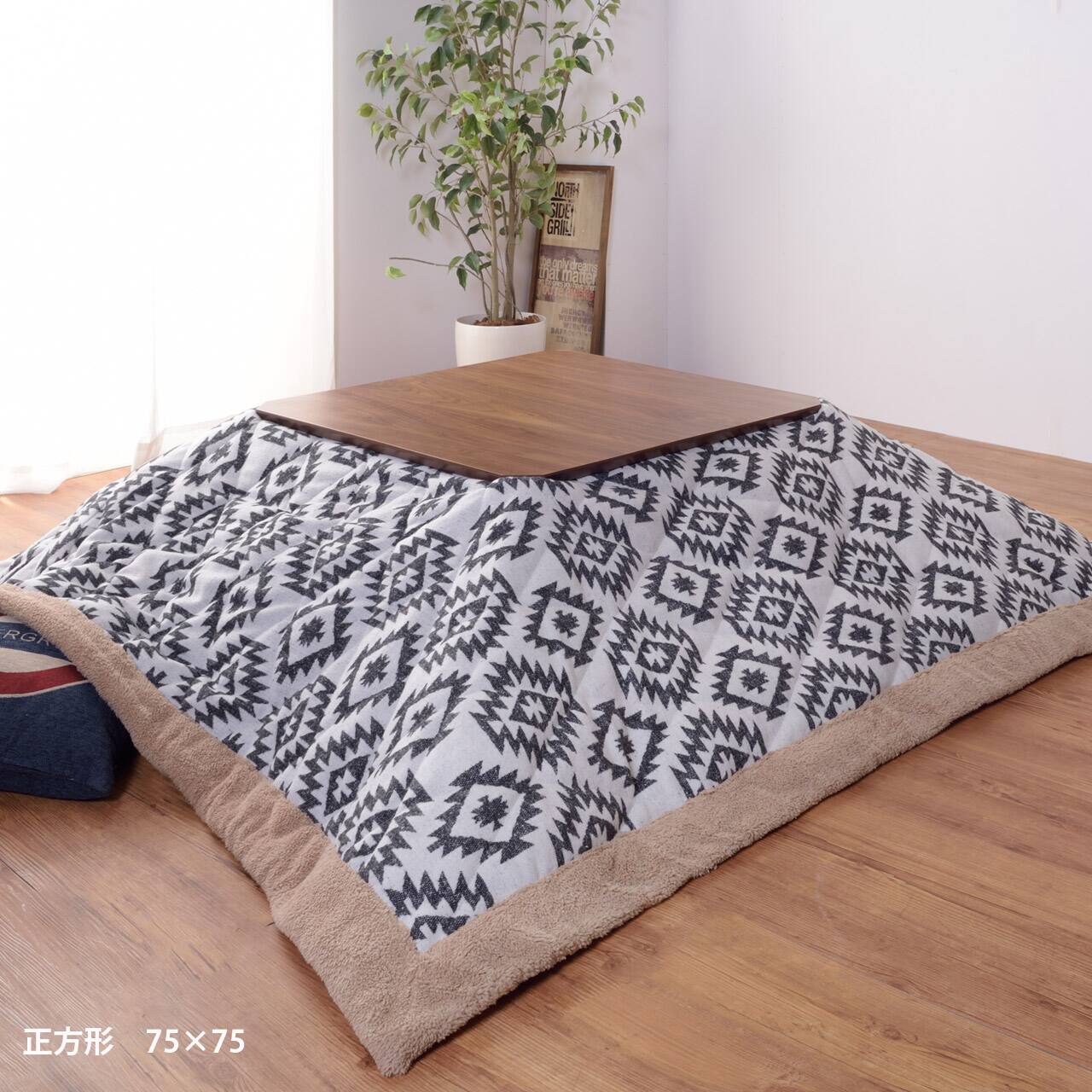 正方形幅75cm】天然木 こたつテーブル 正方形｜ベッド・マットレス