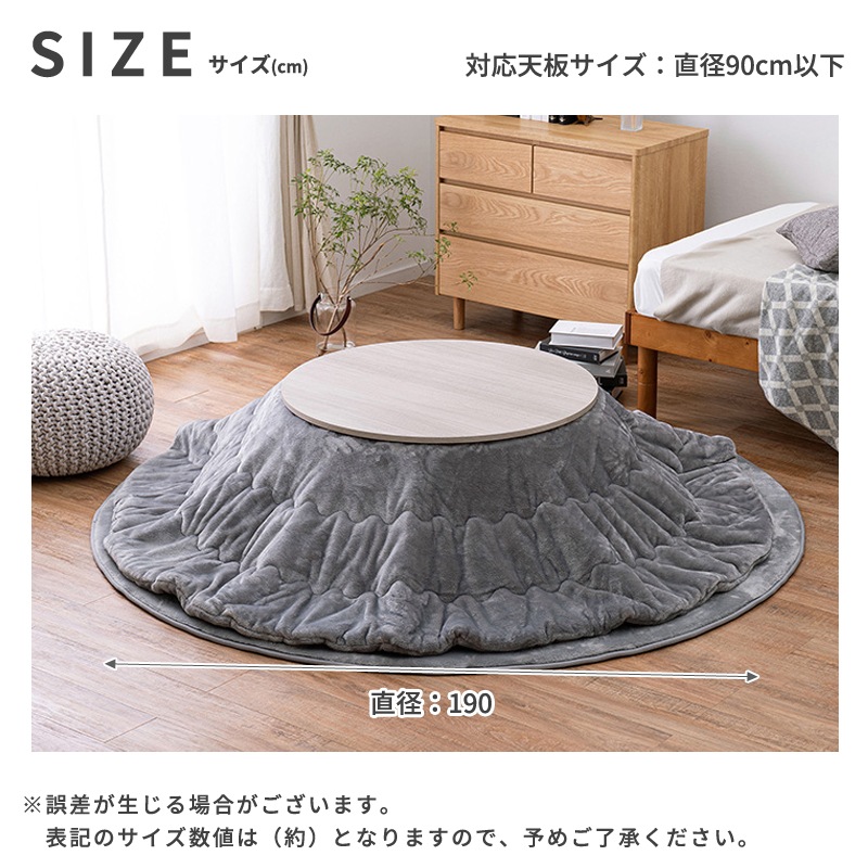 円形】 薄掛けこたつ布団 メレンゲタッチ｜ベッド・マットレス