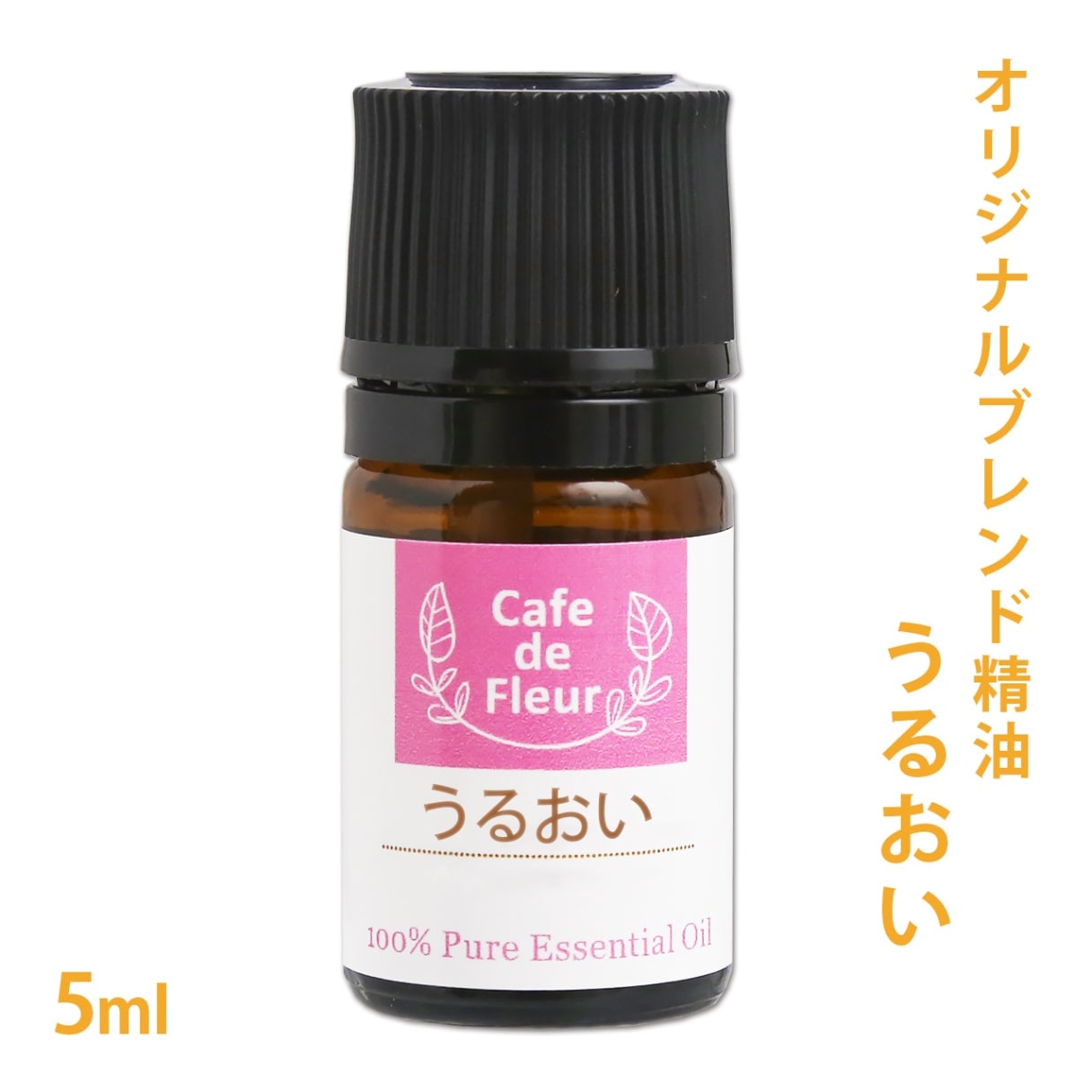 ブレンド精油 陽だまり 5ml 【 オレンジ マンダリン ローズマリー
