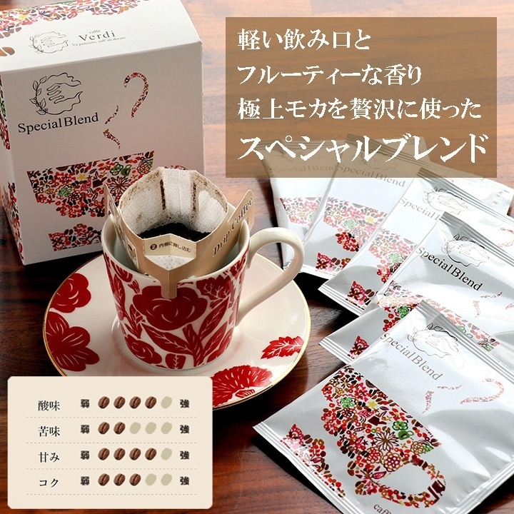 自家焙煎珈琲カフェ・ヴェルディ【ギフト】ドリップバッグ5袋×4箱
