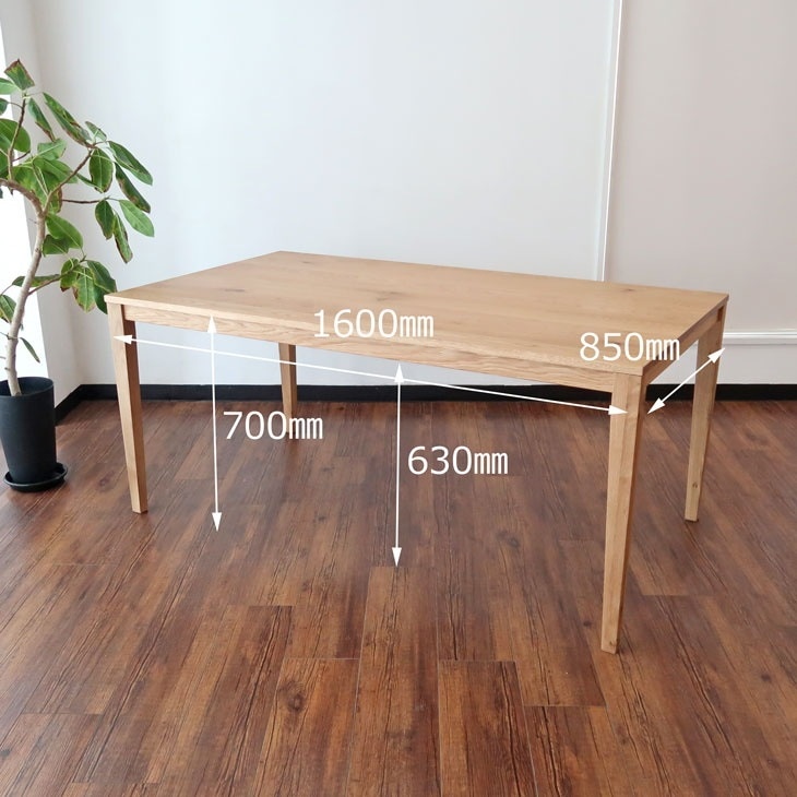 ダイニングテーブル 幅160 無垢 オーク材 ウレタン シンプル 天然木
