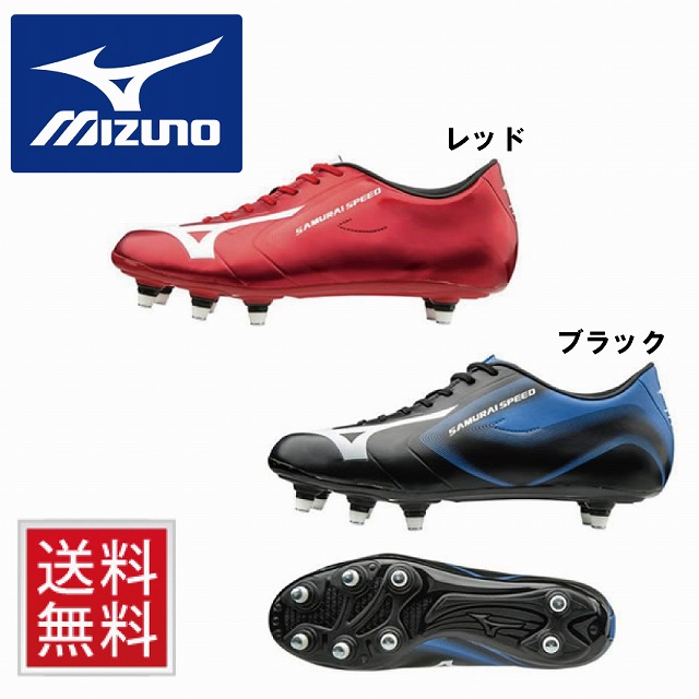 MIZUNO ミズノ サムライスピード 2 ラグビー スパイク 取替式