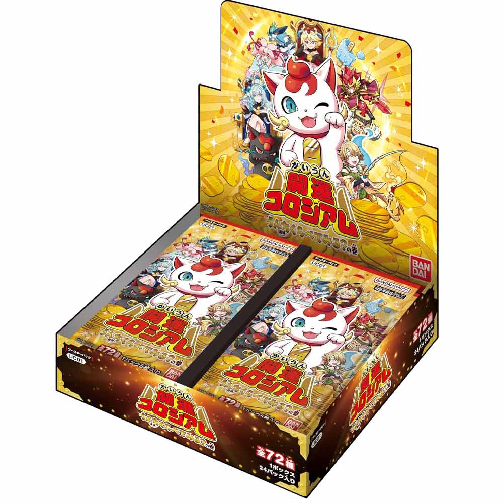 うんち(運値)くらべてみる?の巻 BOX【開運コロシアム】｜開運