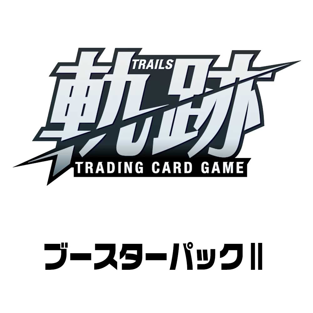 軌跡 TRADING CARD GAME Ⅱ ブースターパック BOX 【軌跡 TRADING CARD