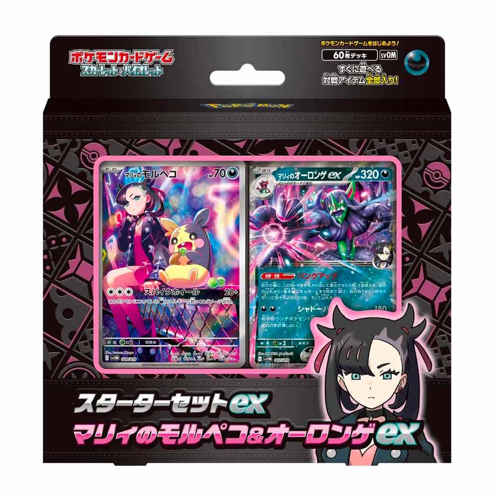 スターターセットex マリィのモルペコ＆オーロンゲex BOX【ポケモン