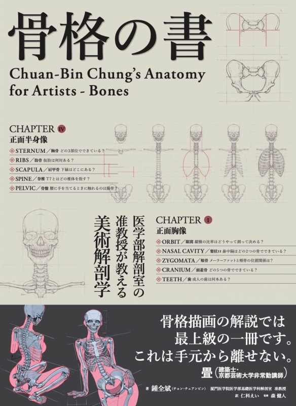 骨格の書 | 書籍,その他,デザイン基礎／技法 | CGWORLD SHOP