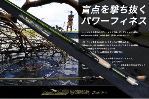 NORIES/ノリーズ ロードランナーVOICE 680JMHS JUNGLE SPIN