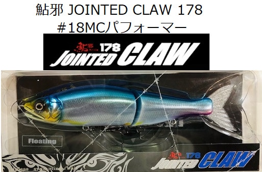 釣りフェス 限定 ガンクラフト ジョインテッドクロー178 のぼり鮎頭