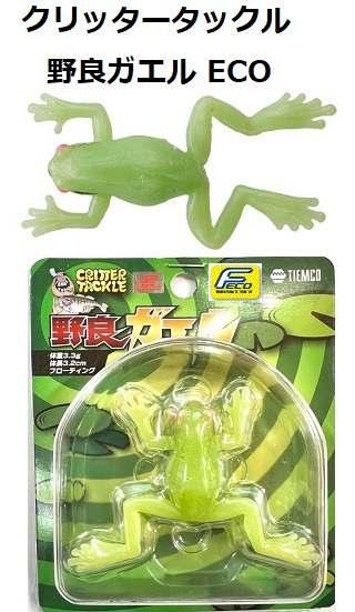 ティムコ クリッタータックル 野良ガエル ECO（Feco認定） | すべての