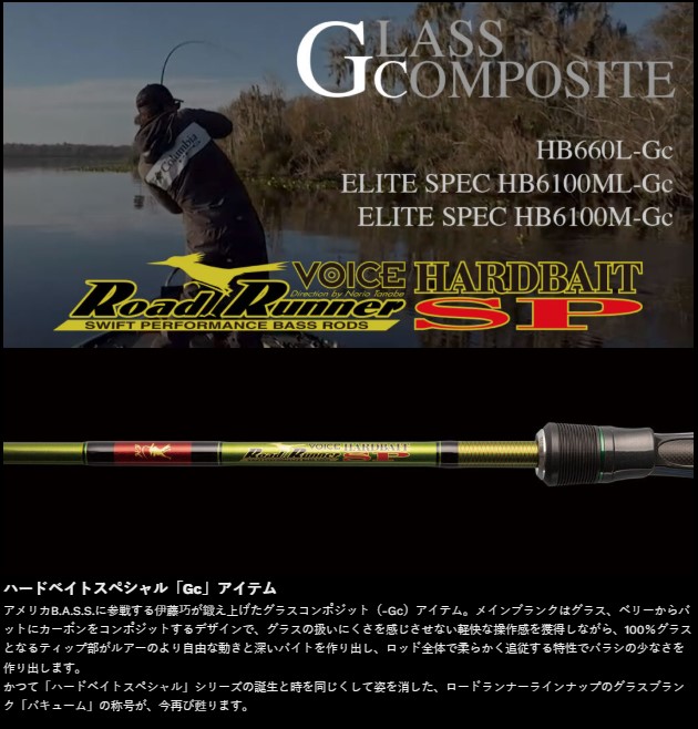 ノリーズ ロードランナー HB660L-Gc VACUUM VERSATILE LIGHT