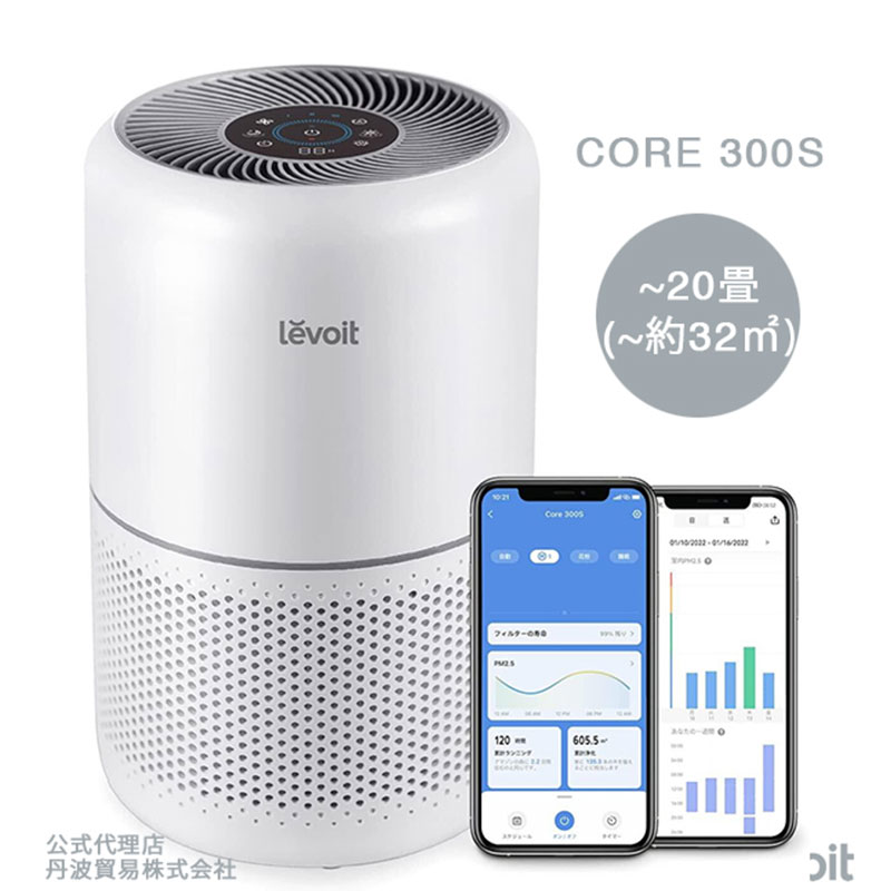 Levoit 空気清浄機 小型 2重除菌 【花粉撃退・自動清浄】 Core 300S 20