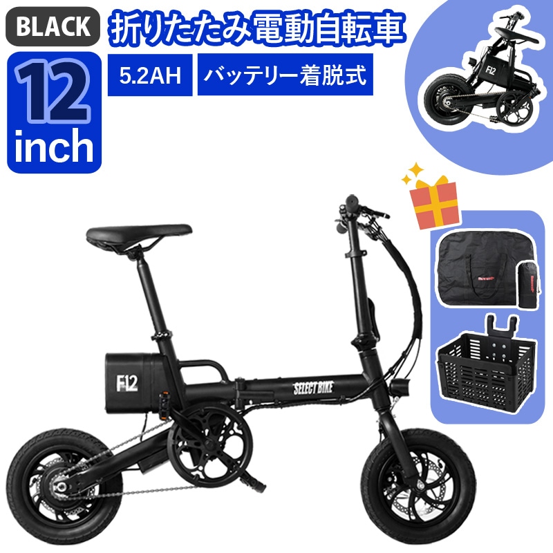 電動アシスト自転車 電動自転車 12インチ 折りたたみ 自転車 小径車