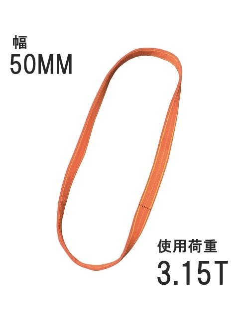 ベルトスリング 50mm エンドレス型（パワースリング KP-2型） 国産品