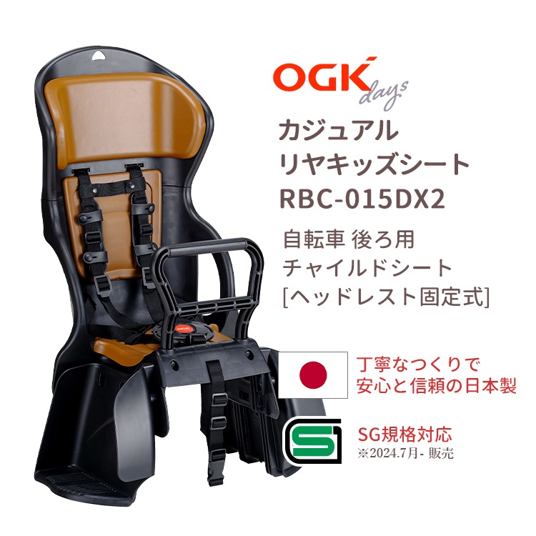 OGK カジュアルリヤキッズシート RBC-015DX2【自転車用