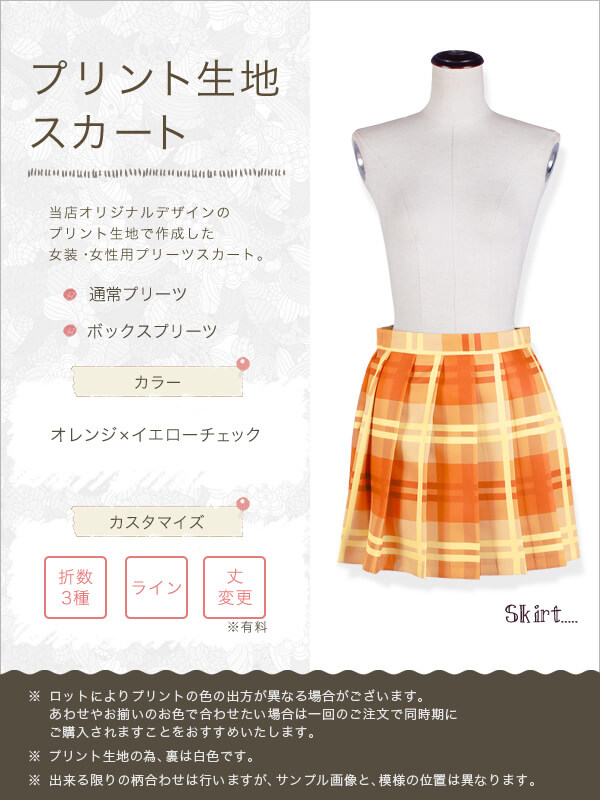 送料無料】柄生地プリーツスカート オレンジ×イエローチェック プラス